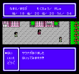 RPG Jinsei Game (Japan) In game screenshot